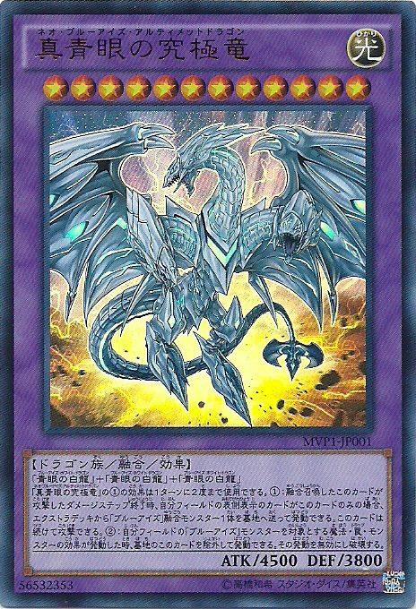 MVP1-JP001 真青眼究極龍 (KC紋)