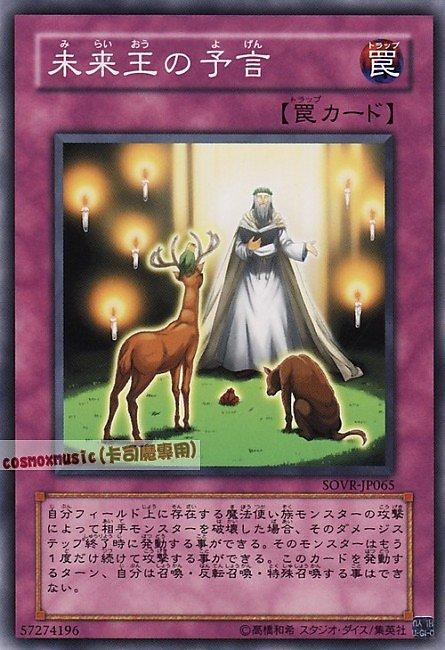 SOVR-JP065 未來王的預言 日文普卡 606