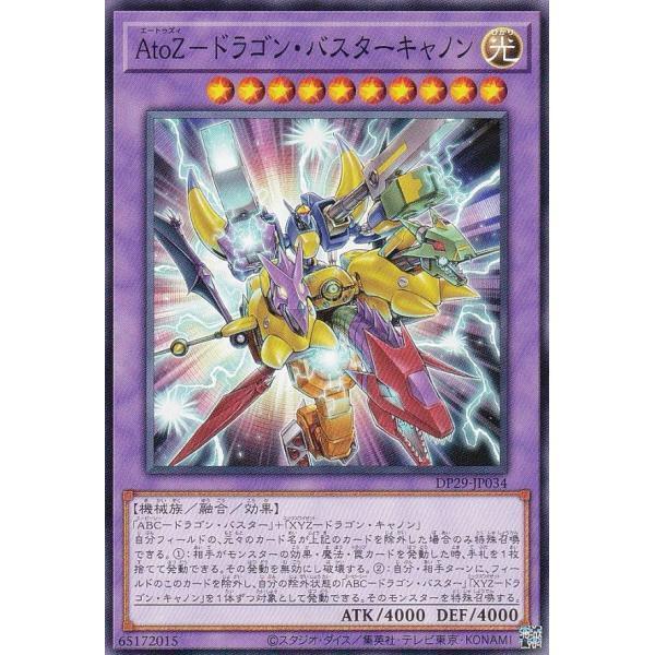 DP29-JP034 AtoZ神龍殲滅砲 (普卡)