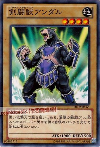 DE02-JP065 劍鬥獸安得爾　日文普卡