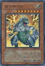 SD09-JP001 超傳導恐獸 (金亮)