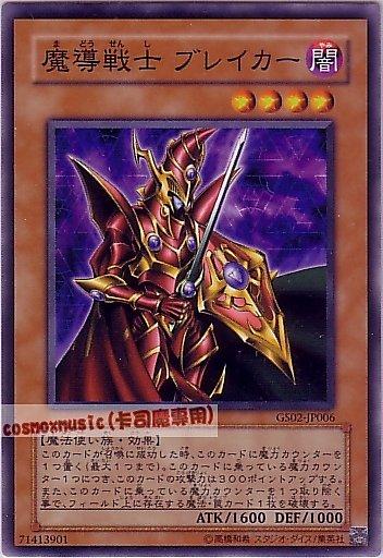 GS02-JP006 SD16-JP014 魔導戰士 破壞者 日文普卡 隨機卡況90分