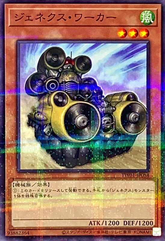 TW01-JP058 次世代工作員 (普鑽)