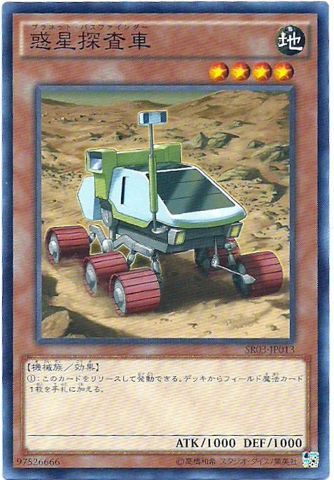 SR03-JP013 21TP-JP205 ABYR-JP010 行星探查車 (普卡)