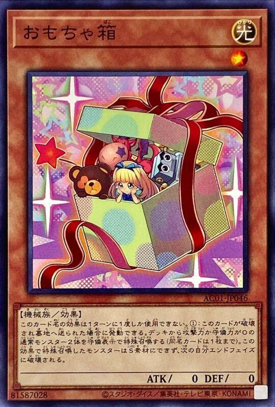 AC01-JP046 玩具箱 (普卡)
