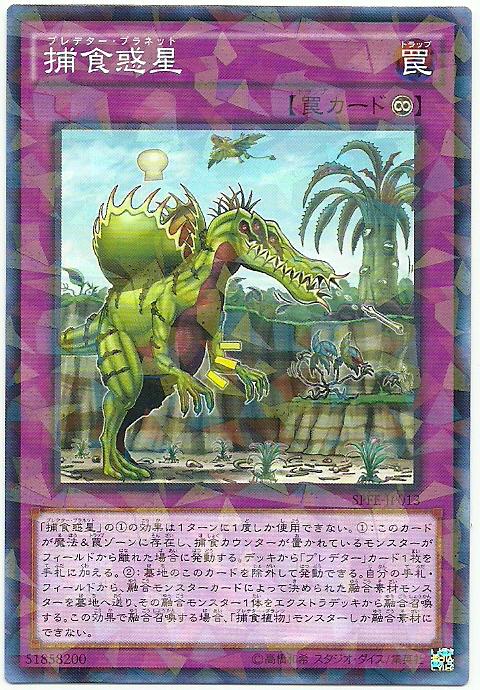 SPFE-JP013 捕食惑星 (碎鑽普卡)