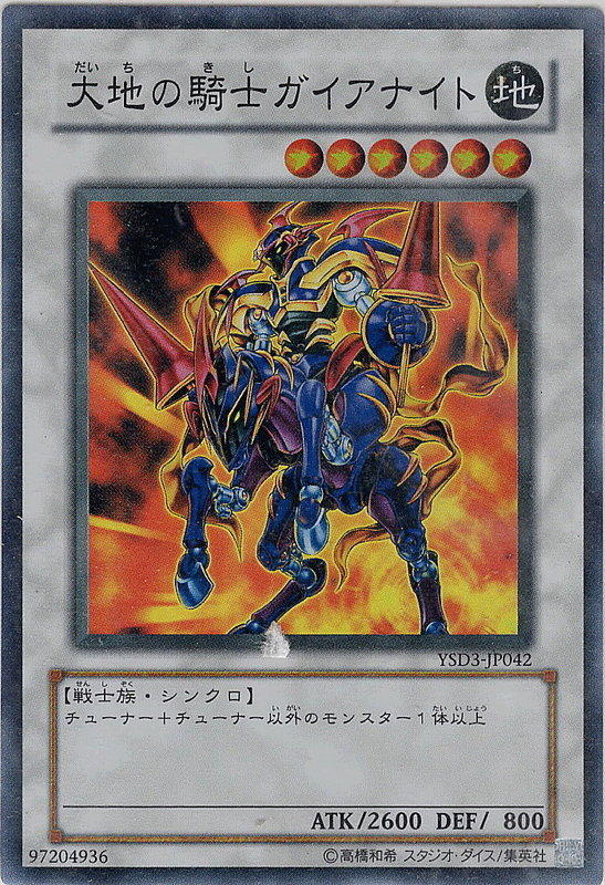 YSD3-JP042 亮面 大地騎士