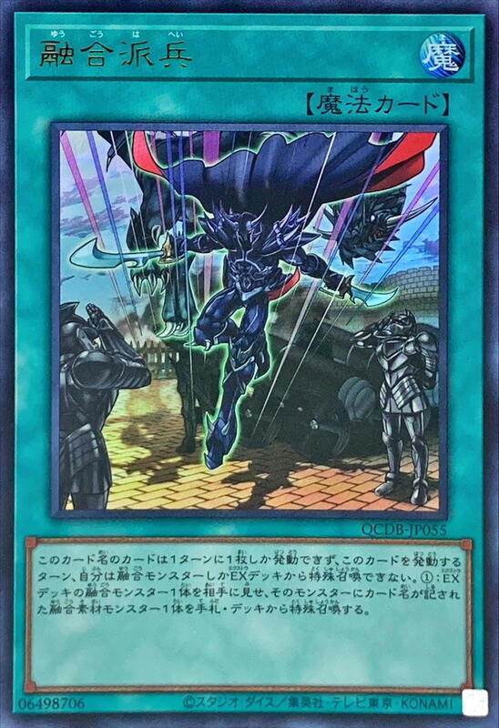 QCDB-JP055 融合派兵 (金亮)