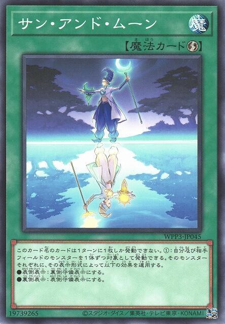 WPP3-JP045 日與月 (普卡)