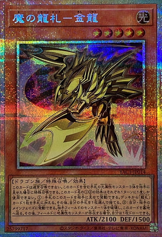 YAC1-JP014 魔之龍牌 金龍  (白鑽)