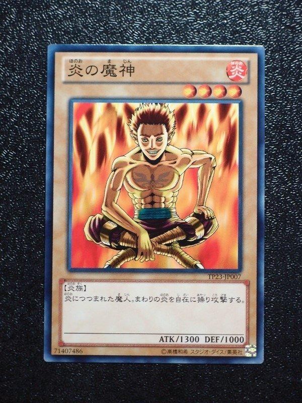 TP23-JP007　炎之魔神　日文普卡 參賽卡