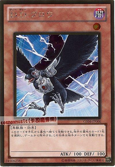 GS04-JP006 GDB1-JP066 D.D.烏鴉 日文黃金版