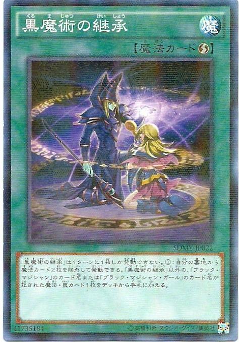 SDMY-JP022 黑魔術的繼承 (普鑽)