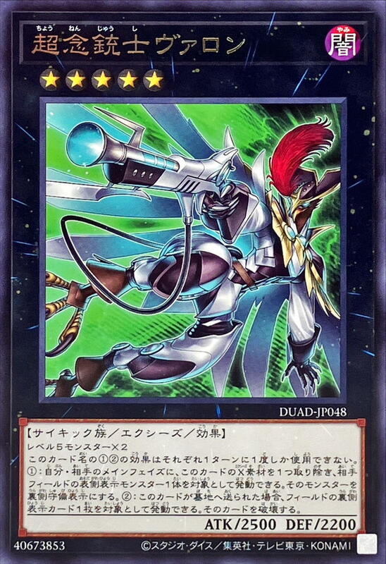 DUAD-JP048 超念銃士 瓦隆 (銀字) 1301