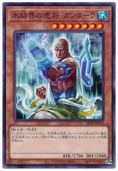 SD40-JP016 冰結界的虎將健馱羅 (普卡)