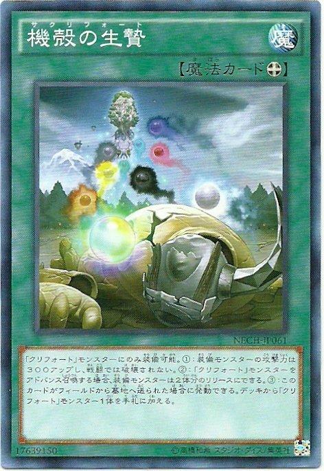 NECH-JP061 機殼的祭品 日文(普卡) 902
