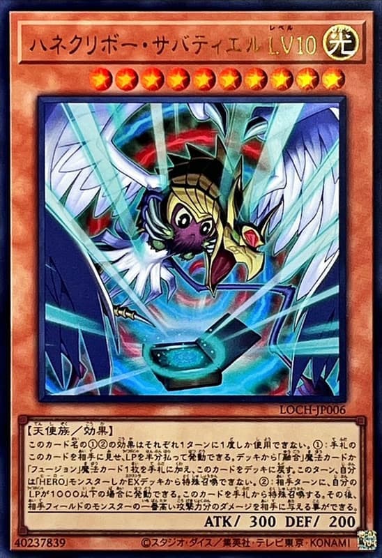 LOCH-JP006 羽翼栗子球 薩巴希爾 LV10 (金亮) (半鑽) (超框金亮)