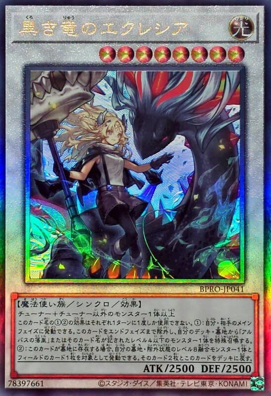 BPRO-JP041 黑之龍的艾克莉西亞 (凸版/浮雕) 1303
