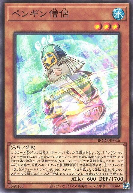 BODE-JP026 企鵝僧侶 (普卡) 1106