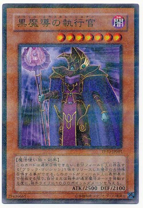 TP10-JP001 黑魔導執行官 全鑽
