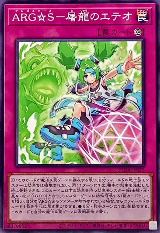 SUDA-JP073 ARG☆S 屠龍的艾特歐 (普卡) 1207