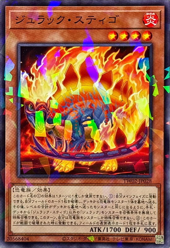 TW02-JP028 侏儸紀 劍龍 (普鑽/碎鑽)