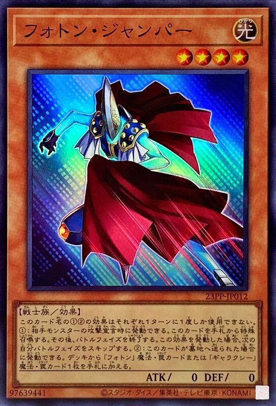 23PP-JP012 光子跳躍者 (亮面)( 半鑽)