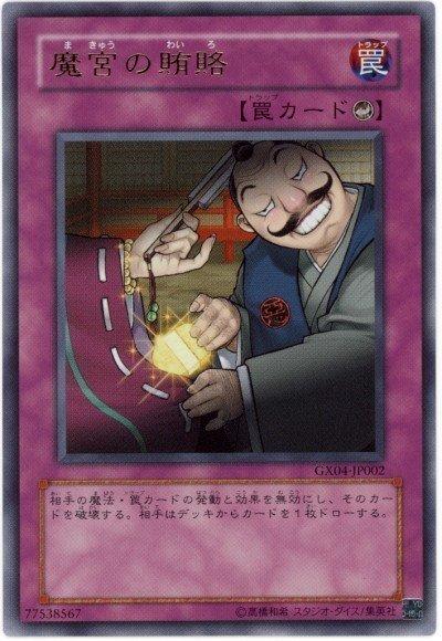 GX04-JP002 魔宮的賄賂 金亮