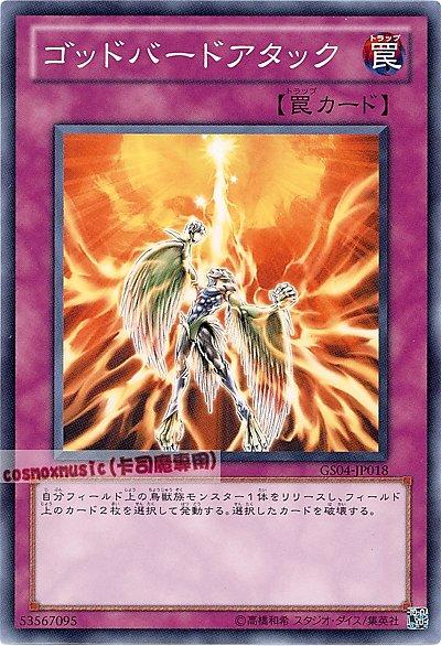 GS04-JP018.SD19-JP038 SPTR-JP060 神鳥一擊 日文普卡