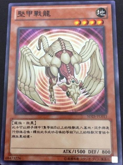 SD25-TC011 堅甲戰龍 普卡