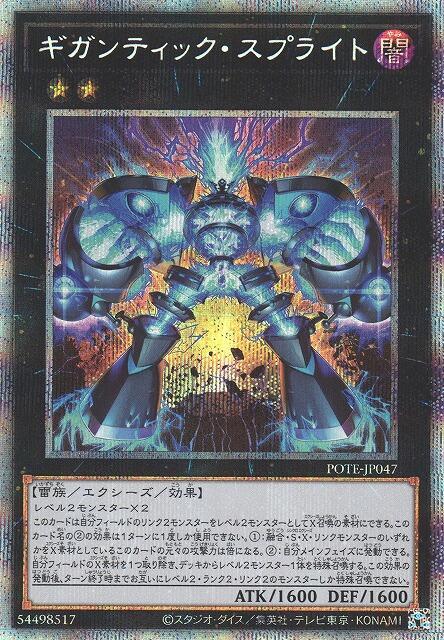POTE-JP047 巨大雷精靈 (白鑽/銀鑽/稜鑽) 1119