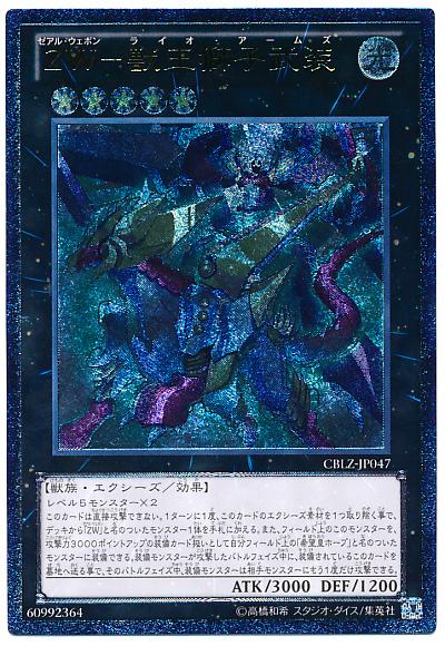 CBLZ-JP047　異熱同心武器-獸王獅子武裝　日文 (凸版/浮雕) (803)