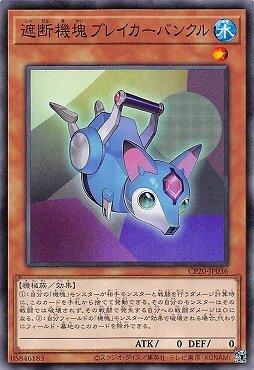 CP20-JP036 遮斷機塊 斷路器紅玉獸 (普卡)