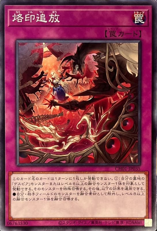 CH01-JP035 烙印追放 (普卡)