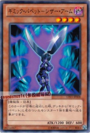 CPZ1-JP008　機關傀儡-剪刀臂 奇巧人偶-剪刀臂　日文普卡