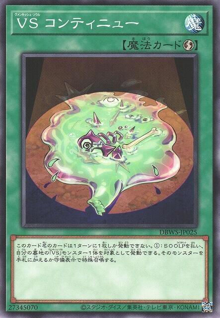DBWS-JP025 征服之魂 延續 (普卡)