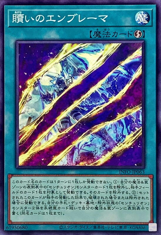 INFO-JP063 贖罪的標章 (普卡) 1205