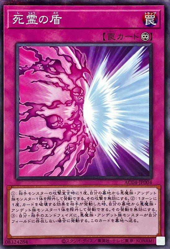 AC04-JP004 死靈之盾 (普鑽)