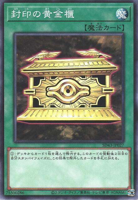 CH01-JP032 SD43-JP027 SD32-JP027 封印的黃金櫃 普卡搜 VB09-JP002