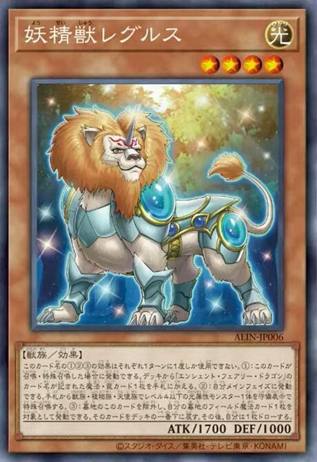 ALIN-JP006 妖精獸雷古勒斯 1208 銀字 1208
