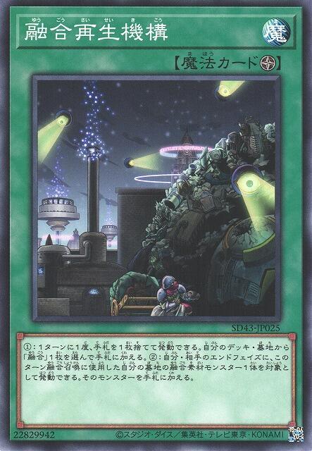 王 SD43-JP025 融合再生機構 (普卡)