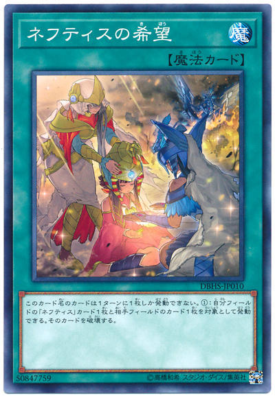 DBHS-JP010 萊富堤斯的希望 (普卡)