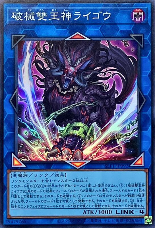 SLF1-JP092 破械雙王神 來迎 (亮面)
