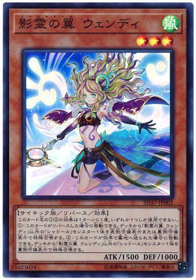 SD37-JP002 影靈之翼 溫蒂 (亮面)