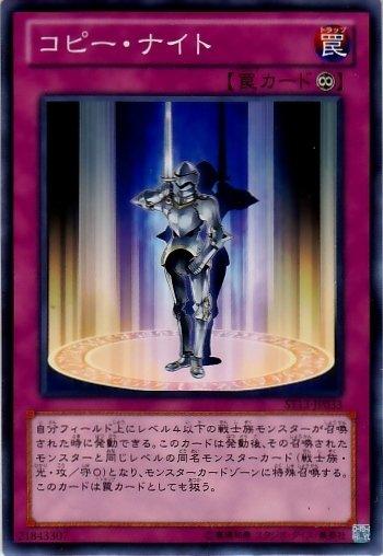 ST13-JP033　複製騎士　日文普卡 (ST13)起始套牌2013
