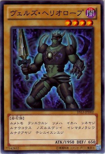 DS13-JPD02　略魔血滴石　日文普卡 (DS13)黑暗回歸(禮盒）