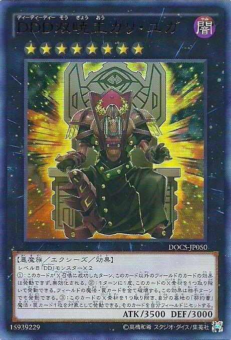 DBLE-JP026 DDD 雙曉王 末法神 (全鑽)