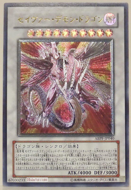 ABPF-JP040 救世魔龍 (凸版 浮雕 )