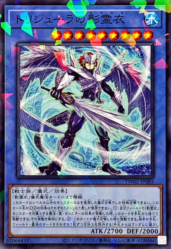 TW02-JP083 三叉戟的影靈衣 (普鑽/碎鑽)