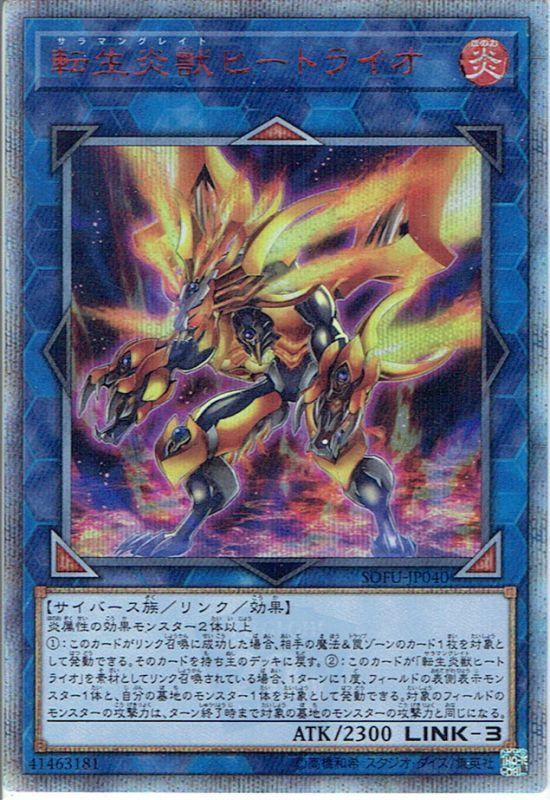 SOFU-JP040 轉生炎獸 灼熱獅子 (紅鑽)1006